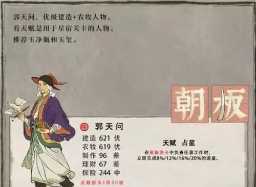 《江南百景图》郭天问值得培养吗