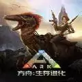 方舟生存进化起源重生模组