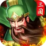 拿下三国手游