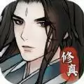 万象修真
