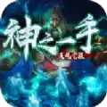 魔兽神之一手英魂觉醒rpg单通