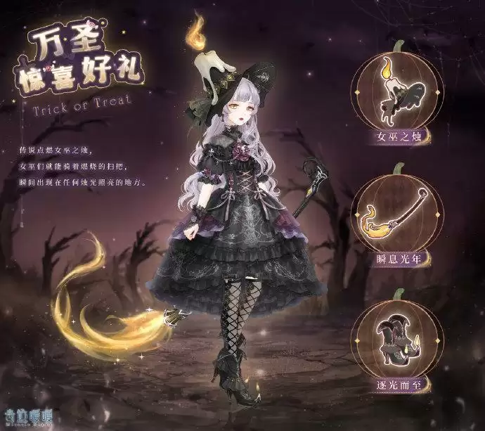 《奇迹暖暖》万圣惊喜好礼一览