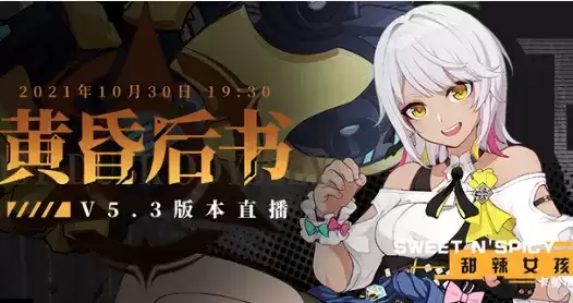 《崩坏3》手游5.3版本更新内容一览