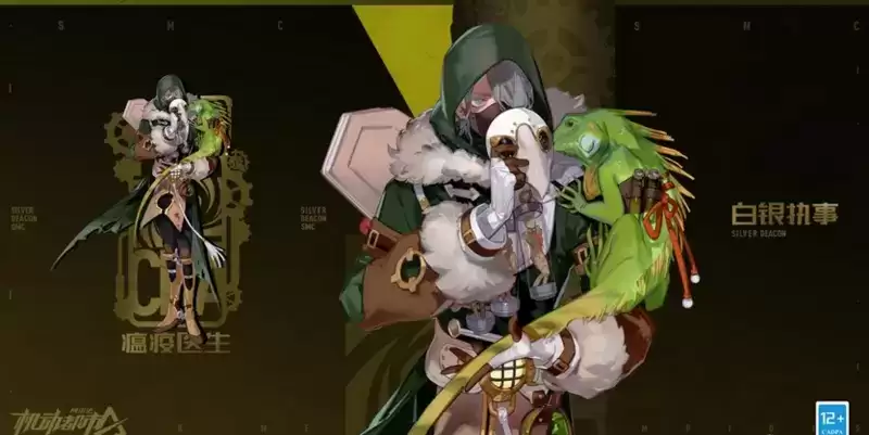 《机动都市阿尔法》白银执事瘟疫医生皮肤一览