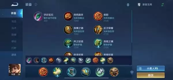 《王者荣耀》S25赛季辅助排行榜一览