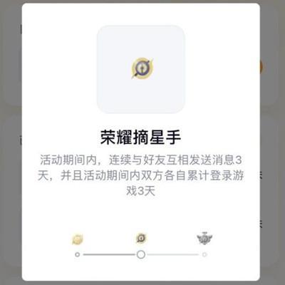 王者荣耀手Q互动标识荣耀摘星手怎么完成？每周拥有1次手Q互动标识荣耀摘星手任务攻略[多图]图片2