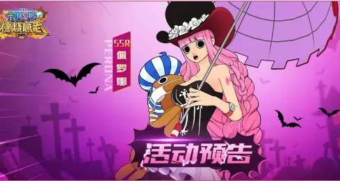 《航海王燃烧意志》2021万圣节活动