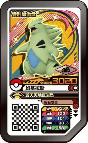 《宝可梦大探险》特别加傲盘班基拉斯获取攻略