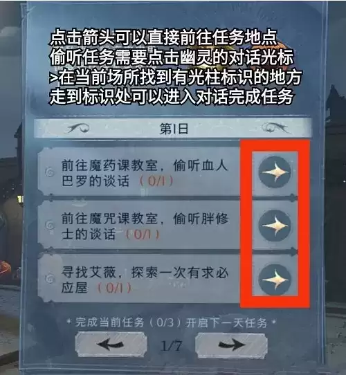 《哈利波特魔法觉醒》怪诞之夜第一天攻略