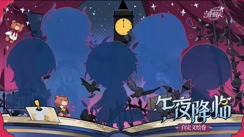 《时空中的绘旅人》万圣自定义绘卷获取方法