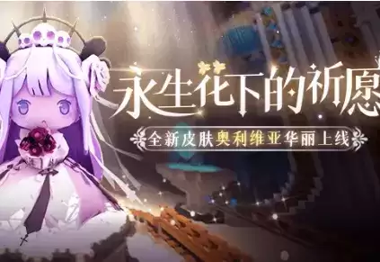 《迷你世界》奥利维亚皮肤图文一览