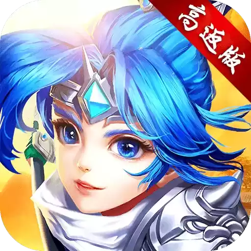 无敌OL极度高返