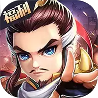 龙曜三国无限送福利