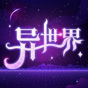 异世界转生模拟器试玩