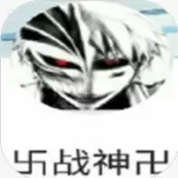 死神vs火影战神