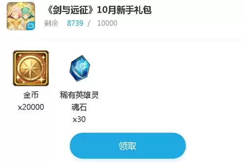 《剑与远征》2021年万圣节礼包