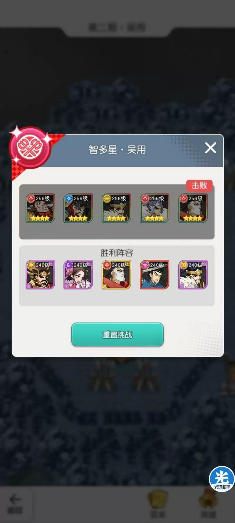 小浣熊百将传汴京战纪吴用通关攻略