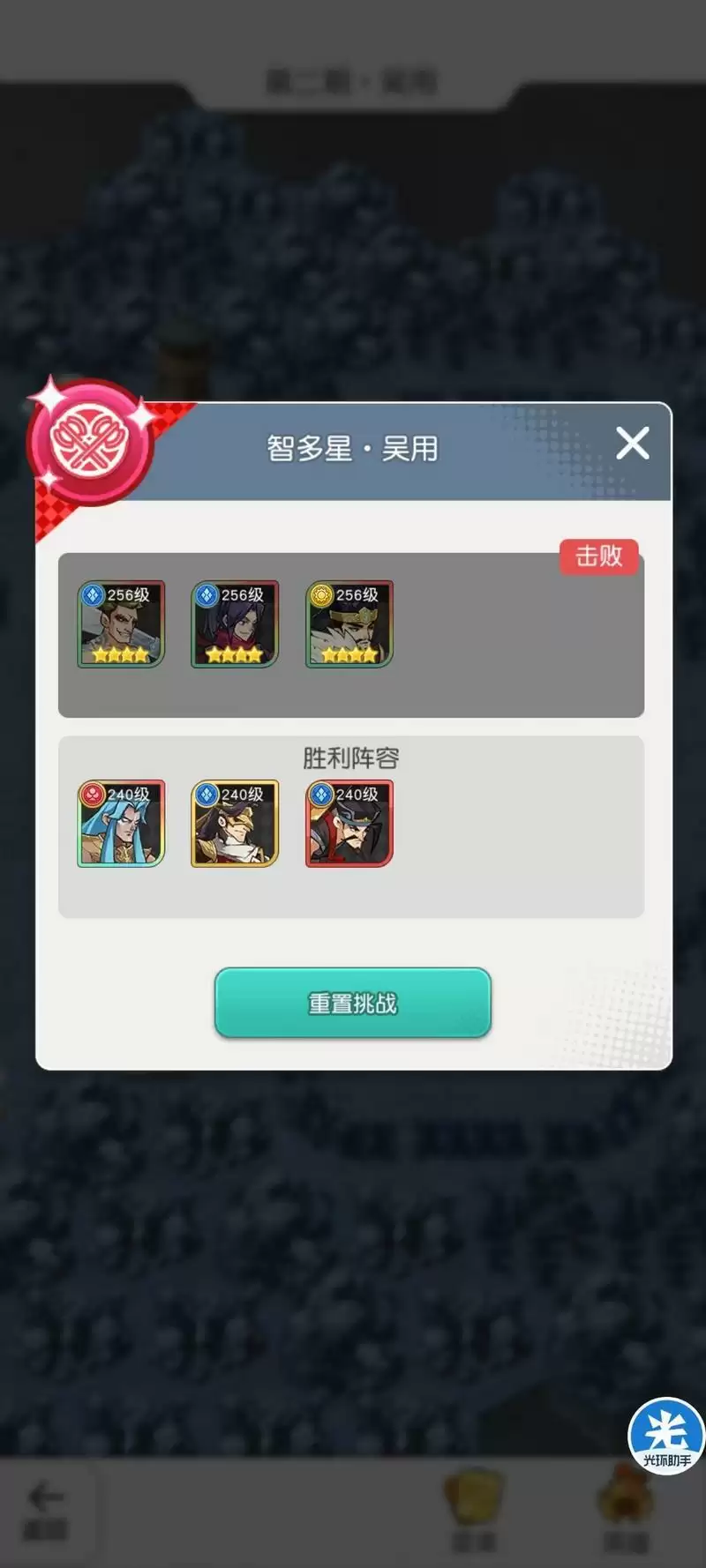 小浣熊百将传汴京战纪吴用通关攻略