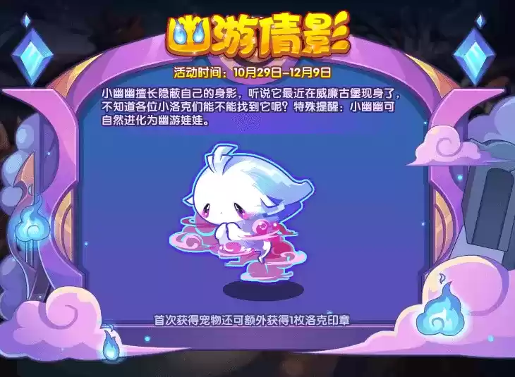 1635315684135771.webp 《洛克王国》小幽幽宠物获取方法