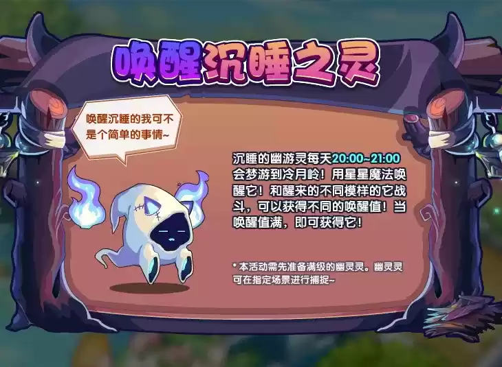 《洛克王国》幽游灵获取方法