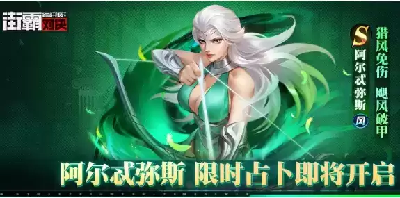 《街霸：对决》阿尔忒弥斯技能介绍