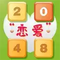 2048模拟人生恋爱