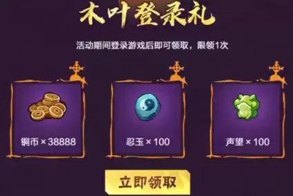 《火影忍者》手游2021万圣节礼包