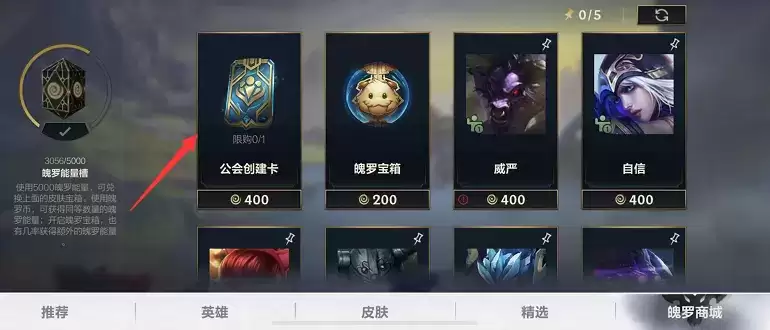 《英雄联盟手游》公会卡获取方法