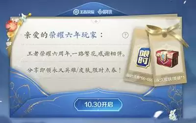 《王者荣耀》六周年惊喜宝箱概率分析