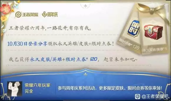 王者荣耀六周年惊喜宝箱是什么