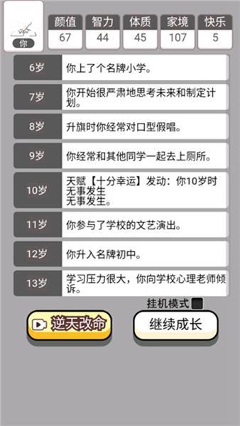 人生幸运岛重开模拟器修改版