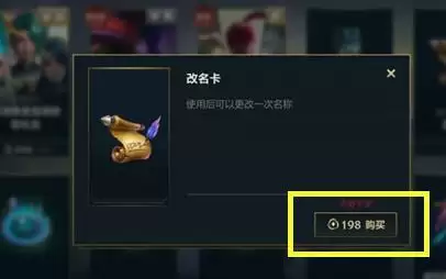 英雄联盟手游改名卡可以送人吗