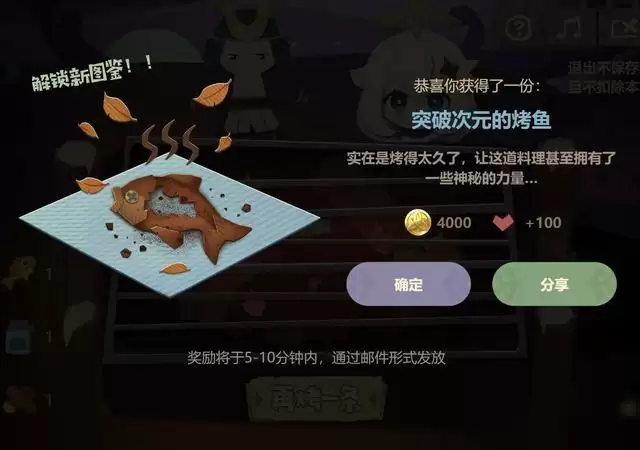 原神突破次元的烤鱼制作方法_2 原神突破次元的烤鱼制作方法