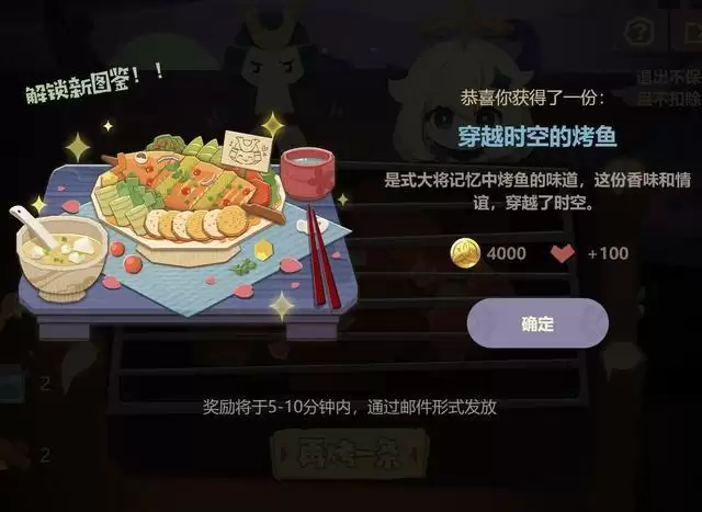 原神穿越时空的烤鱼制作方法