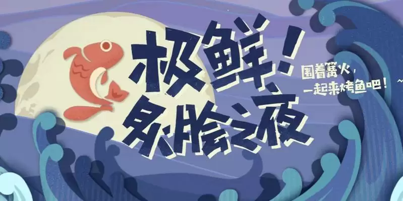 原神炙脍之夜柴火获得方法