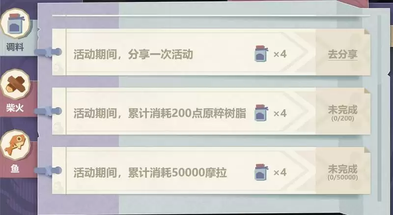 原神炙脍之夜调料获得方法