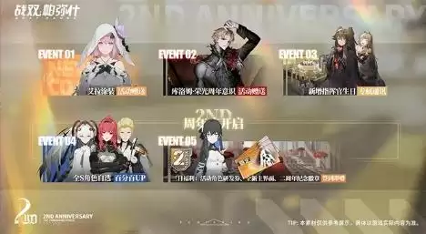 《战双帕弥什》二周年庆活动