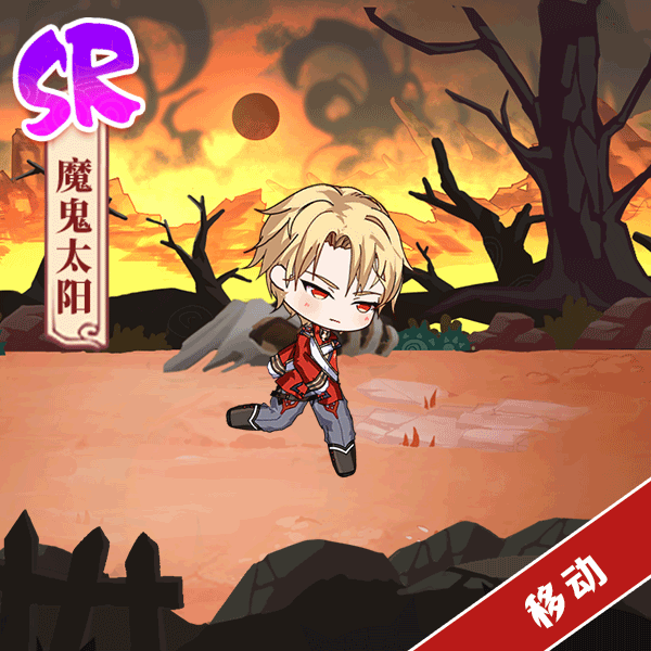 《食之契约》SR飨灵魔鬼太阳外观展示