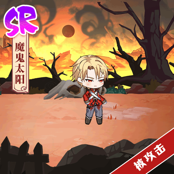 《食之契约》SR飨灵魔鬼太阳外观展示