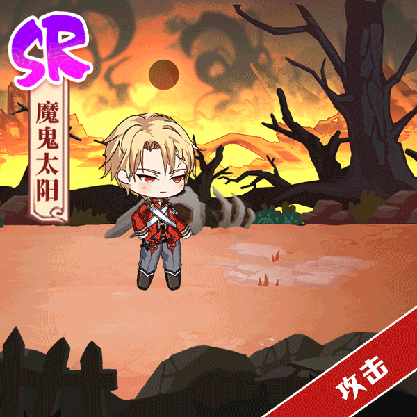 《食之契约》SR飨灵魔鬼太阳外观展示