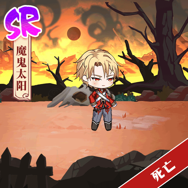 《食之契约》SR飨灵魔鬼太阳外观展示