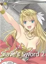 奴隶之剑