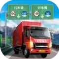 遨游中国卡车模拟器