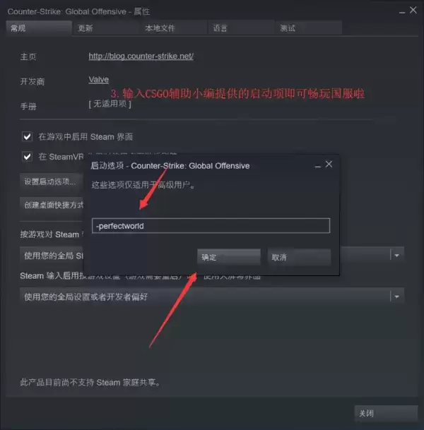 csgo国服启动项在哪设置?csgo国际服与国服启动项自由切换