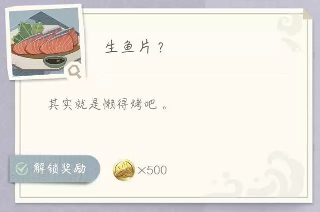 原神生鱼片制作方法