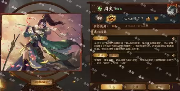 三国杀周夷技能介绍