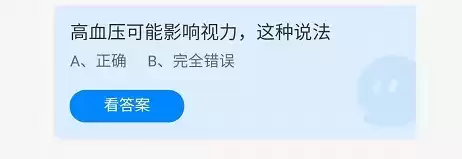 高血压可能影响视力,这种说法