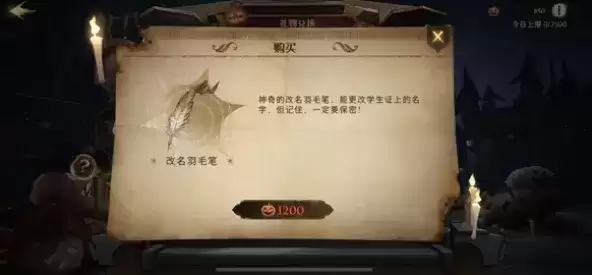 《哈利波特魔法觉醒》改名羽毛笔价格一览