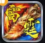 180雷霆二合一传奇