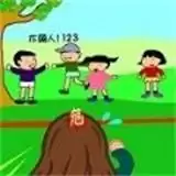 木头人快跑